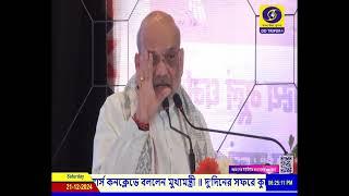 আগরতলায় উত্তর পূর্বের ব্যাঙ্কার্স কনক্লেভ ২০২৪ অনুষ্ঠিত || DD News Tripura ||