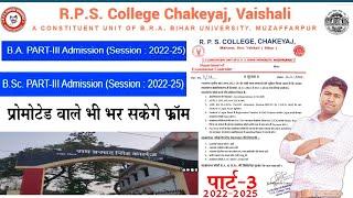 how To online R.P.S College Mahnar Vaishali Part 3 Admission form 2022-2025 आर.पी.एस कॉलेज वैशाली