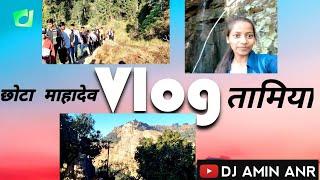 छोटा माहादेव vlog tamiya chhindwara