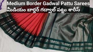 Medium Border Gadwal Pattu Sarees - మీడియం బార్డర్ గద్వాల్ పట్టు శారీస్