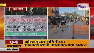 Jalgaon | पाळधी जाळपोळ प्रकरण, दुकानदारांची भरपाईची मागणी | Marathi News