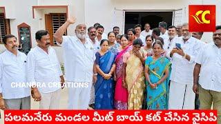 నిన్న గంగవరం,నేడు పలమనేరు మండల్ మీట్ బాయ్ కాట్ చేసిన వైసిపి నాయకులు