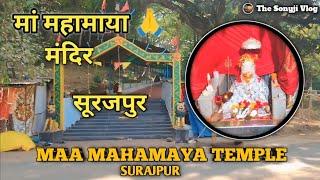 महामाया मंदिर सूरजपुर🙏|| Mahamaya Temple Surajpur || Chattisgarh