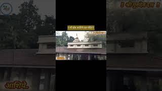 Kankavli | आशिये दत्त मंदिर | Short video |
