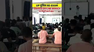 UP पुलिस RE-EXAM | प्रयागराज OFFLINE BRANCH पर तैयारी करते छात्र 🥰