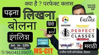 You can Learn Everything at Perfect Classes Mehkar | हर चीज सीखो परफेक्ट क्लासेस मेहकर पर