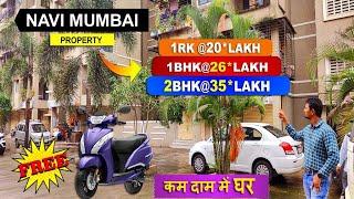 20L में  नया फ्लैट | Cheap Price Home | 1RK-1/2 BHK Flat (PANVEL) | Low Budget Homes | Navi Mumbai