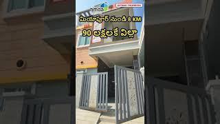 90 లక్షలకే Duplex villa అమ్ముతున్నారు Hyderabad