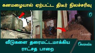 Landslide | திருவண்ணாமலையில் திடீர் நிலச்சரிவு | Oneindia Tamil