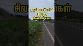 சிவகிரி-முதல் உலகப்போர்ச் சின்னம் | Minute Traveller | உலகப்போர் | Tamilnadu History | இராஜபாளையம்