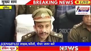 पूर्णिया पुलिस का बड़ा खुलासा स्मैक और शराब तस्कर को किया गिरफ्तार