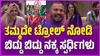 Bigg Boss Kannada 11: ಚೈತ್ರಾ ಕುಂದಾಪುರ, ಧನರಾಜ್, ಹನುಮಂತು ಟ್ರೋಲ್​​ಗೆ ಕಿಚ್ಚನ ನಗು! | Samaya News