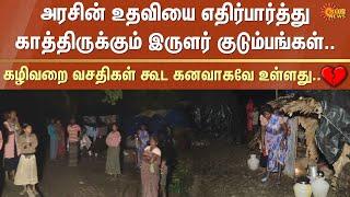 Trichy | Village | No Current | Family Living Without Current | Tamil Nadu | TN Govt | Sun News