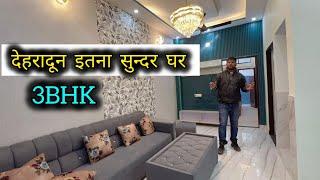 🤑3BhK House For Sale In Dehradun| Buy House In Dehradun