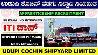 Udupi Cochin Shipyard Apprenticeship Recruitment 2025 | Apprenticeship | Udupi Cochin Shipyard