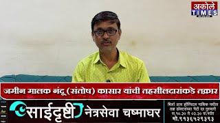 शेरणखेलला सामाईक जमिनीत अवैध खाणपट्टा,महसूलचे दुर्लक्ष | Akole Times