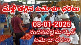 మదనపల్లి 🍅🍅🍅టమాటో మార్కెట్ ధరలు||ఈ రోజు టమోటా ధర Madanapalli Market 08-01-2025||ckgowthamvlogs