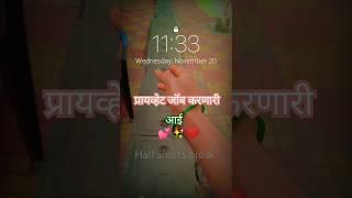 Pratek aai chi jobla jatan मनावर दगडtheunपूर्ण vel job karnari aai #motivation#love#Viral#shot video