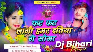 Fat Fat Lagau Datiya Ge | फट फट लागौ दतिया गे सोना | Aashish Yadav | ashish yadav | Dj Remix Song