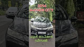 2014 മോഡൽ ഫുൾ ഓപ്ഷൻ ഡീസൽ ഹോണ്ട സിറ്റി