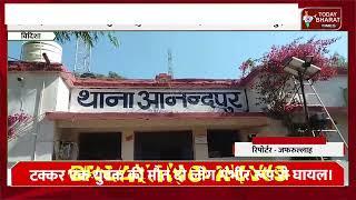 आनंदपुर में सद्गुरु रोड पर दो बाईकों में आमने-सामने हुई टक्कर एक युवक की मौत 2 लोग गंभीर रूप से घायल