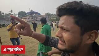 এ কোন ঘাটাল? Is it Ghatal? আর হবে ঘাটাল শিশু মেলা? Ghatal sisu mela