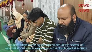 ਕਿ੍ਸਮਿਸ ਦਾ ਤਿਓਹਾਰ ਸੀਐਨਆਈ ਚਰਚ ਖਰੜ ਚ ਮਨਇਆ_Christmas in CNI Church Kharar Mohali