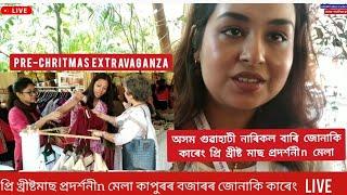 Per Chritmas extravaganza 2025 //প্রি খ্রীষ্ট মাছ প্ৰদৰ্শনীn গুৱাহাটী জোনাকি কাৰেং jonaki karenge