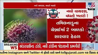 Nagpur confirms two new cases of HMPV virus | TV9Gujarati