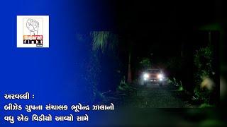 અરવલ્લી :બીઝેડ ગ્રુપના સંચાલક ભૂપેન્દ્ર ઝાલાનો વધુ એક વિડીયો આવ્યો સામે