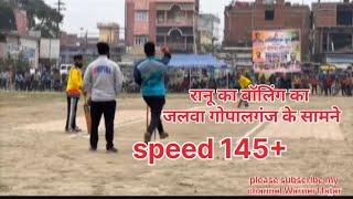 रानू 🏏145+ 🚄स्पीड 💥बॉलिंग 💫तमकुही राज में 🔥