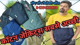 cotton jackets मुरादाबाद कॉटन जैकेट्स सबसे अच्छी मुरादाबाद डारेक्ट फैक्ट्री से खरीदे हॉम शॉप डिलेवरी