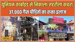 Bhopal Gas Tragedy: Union Carbide का जहरीला कचरा हटाया, लेकिन गैस पीड़ितों का इलाज रुका