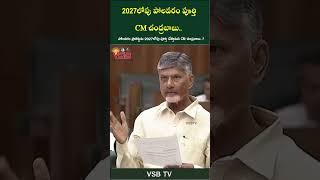 2027లోపు పోలవరం పూర్తి CM చంద్రబాబు