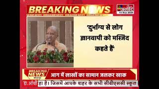 Gorakhpur : सीएम योगी का बड़ा बयान, अंतरराष्ट्रीय संगोष्ठी में सीएम ने दिया बयान|Up News|| Anaadi Tv