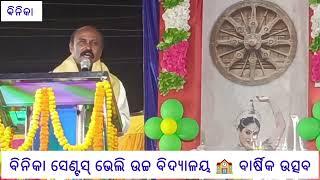 ବିନିକା ସେଣ୍ଟସ୍ ଭେଲି ଉଚ୍ଚ ବିଦ୍ୟାଳୟ 🏫 ବାର୍ଷିକ ଉତ୍ସବ ୨୦୨୪ ଅନୁଷ୍ଠିତ