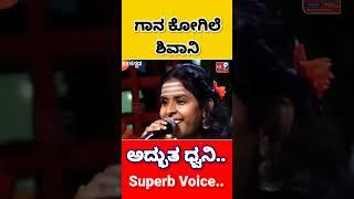 ಬೀದರ್ ನ ಗಾನಕೋಗಿಲೆ ಶಿವಾನಿ ಶಿವದಾಸ್ ಸ್ವಾಮಿ ದೇವರ ಹಾಡು..