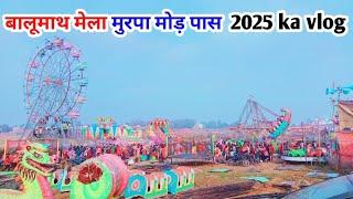 बालूमाथ मेला मुरपा मोड़ पास  2025 ka vlog  😍