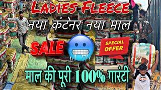 🔥ladies Fleece🥶 | पानीपत का सबसे बड़ा गोदाम😱 | 🔥Premium Quality surplus🙏 |