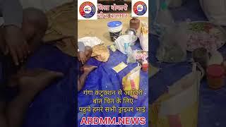 ARDMM.NEWS आज बोकारो जिला कसमार ब्लॉक के सभी ड्राइवर भाई बात किए लास्ट डेट 29/01/2024 तक दिया गया