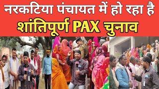 नरकटिया पंचायत में हो रहा है शांतिपूर्ण PAX चुनाव || Kab Tak   News India ||