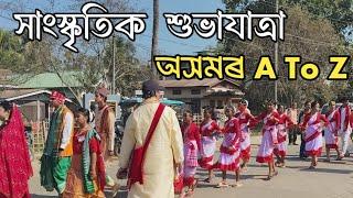 গোলাঘাট জাতীয় বিদ্যালয়ৰ ৰূপালী জয়ন্তী, সাংস্কৃতিক শুভাযাত্ৰা💙 Silver Jubilee G.J.V/ Niyor Neel Bora