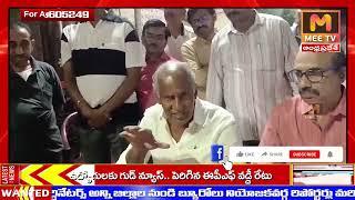 MEE TV||సీపీఐ రాష్ట్ర కార్యదర్శి కొత్తగూడెం శాసనసభ్యులు ఎమ్మెల్యే కూనంనేని సాంబశివరావు