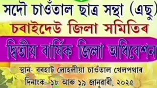 সদৌ চাওঁতাল ছাত্ৰ সন্থা (এছু)   চৰাইদেউ জিলা সমিতিৰ।      দ্বিতীয় বাৰ্ষিক জিলা অধিবেশন