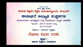 ಕಲಿಕಾಸರೆ ತರಬೇತಿ ವರದಿ_ಸಿಟಿಇ ಕಲಬುರಗಿ|kalikasare training report_CTE Kalaburgi