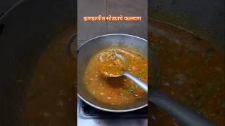 सोड्याचे झणझणीत कालवण|Dry Prawns Curry