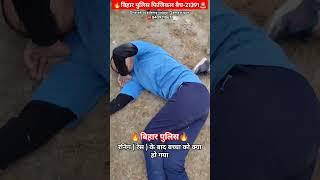 🔥अचानक क्या हो गया💫 बिहार पुलिस🔥