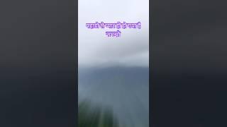 Valley Vibes Mahabaleshwar's Beauty घाटी की सुंदरता महाबलेश्वर मन की शांति