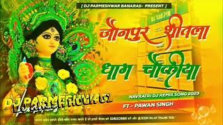 #Jaunpur Shitla Dham Chaukiya| Navratri #PawanSingh​ Old Djremix जौनपुर शीतला धाम|# Dj Anish rock 01