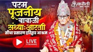 live🔴 !! परम पूजनीय बाबा जी की संध्या आरती हरिद्वार आश्रम !! Karauli Shankar Mahadev !! 24/11/2024